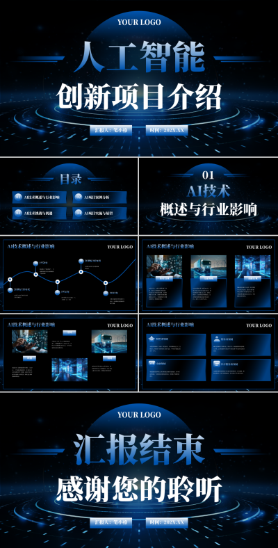 蓝色科技风人工智能行业人工智能创新项目介绍PPT 模板ID:74544