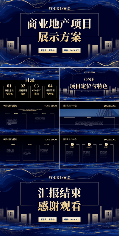 蓝金色商务风地产行业商业地产项目展示方案PPT 模板ID:74557