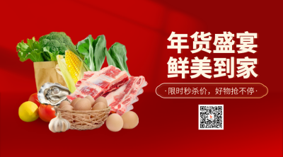 春节年货节优惠促销美食好物二维码 模板ID：74549
