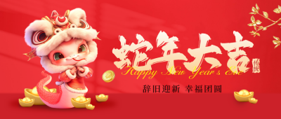 春节祝福3D好运蛇年封面首图 模板ID：74565