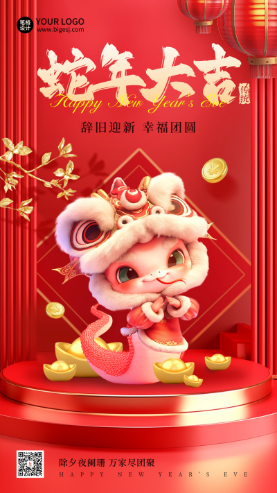 春节祝福好运3D蛇年海报 模板ID:74563