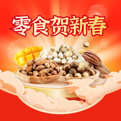 春节年货节促销优惠渐变实景封面次图 模板ID：74562