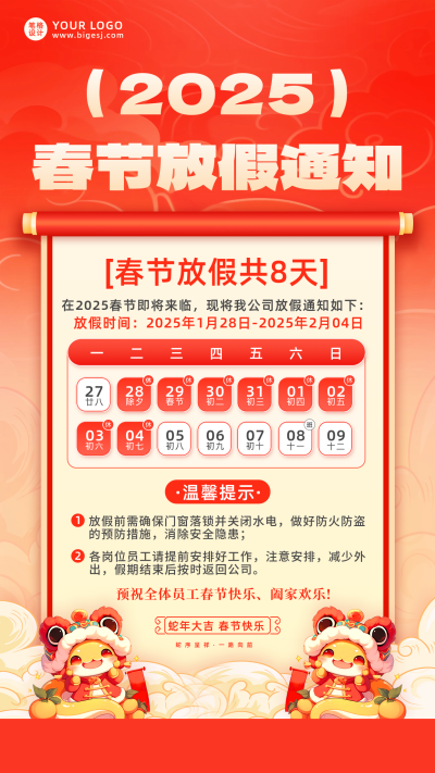 蛇年春节放假通知宣传手机海报 模板ID:74564