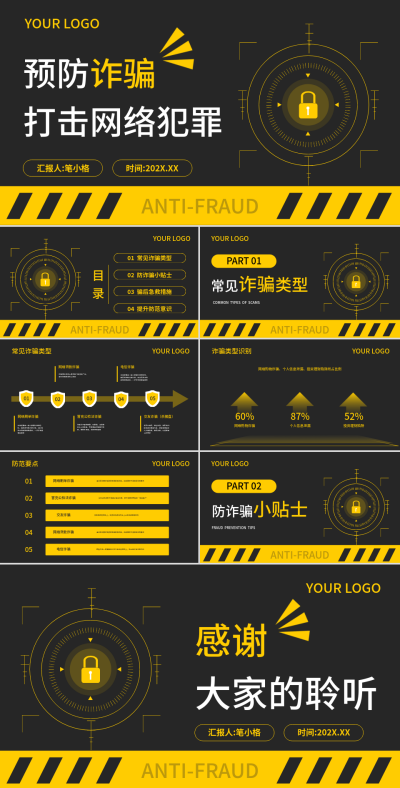 黑黄色商务风电信诈骗PPT 模板ID:74574