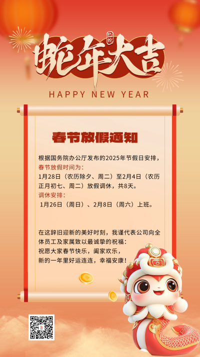 蛇年春节放假通知祝福宣传海报 模板ID:74573