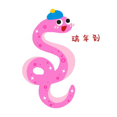 瑞年到可爱手绘蛇年表情包 模板ID:74580