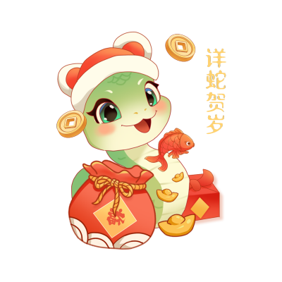 详蛇贺岁可爱手绘蛇年表情包 模板ID：74586