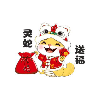 灵蛇送福可爱手绘蛇年表情包 模板ID:74600