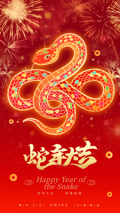 春节蛇年手绘祝福宣传海报 模板ID：74630