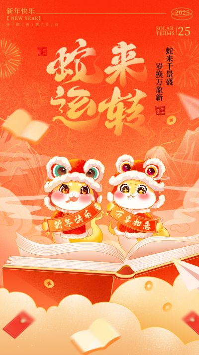 蛇年春节可爱手绘祝福宣传海报 模板ID：74632