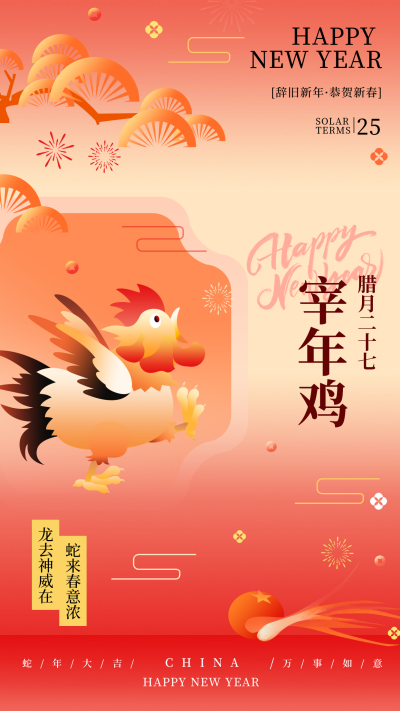 新年腊月习俗腊月二十七宰年鸡手绘宣传海报 模板ID：74642