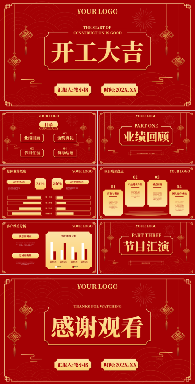 红色中国风新春开工PPT模板 模板ID:74646