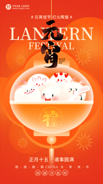 元宵节手绘祝福宣传海报 模板ID：74657