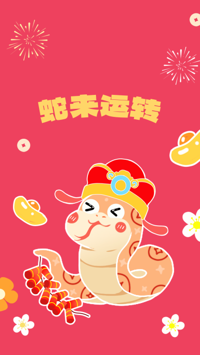 可爱卡通手绘蛇年祝福手机壁纸 模板ID：74677