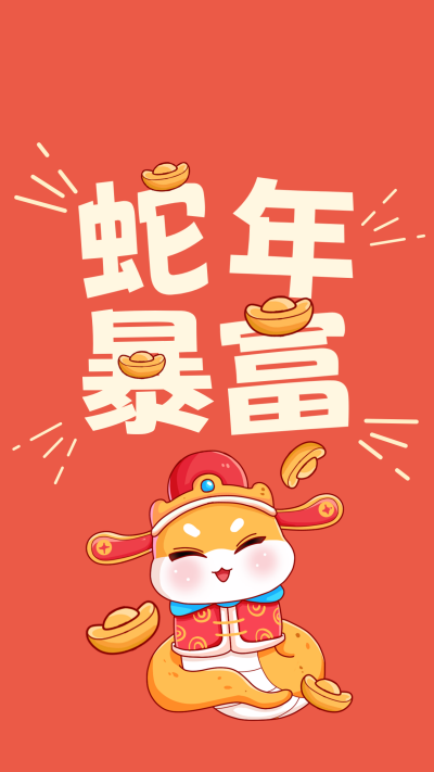 卡通手绘蛇年祝福手机壁纸 模板ID：74676