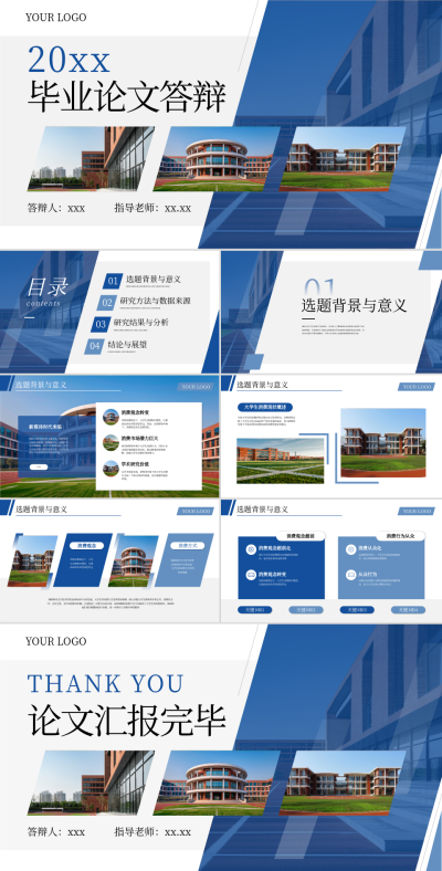 蓝色商务风大学20xx毕业论文答辩PPT模板 模板ID：74664
