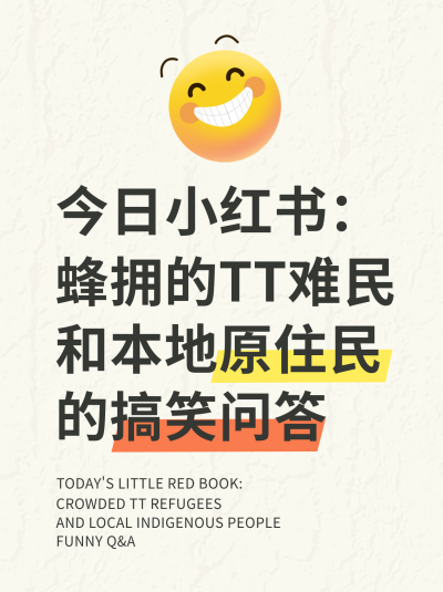 趣味大字报文字表情包可爱小红书封面 模板ID:74669