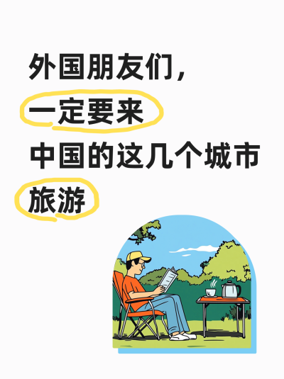 旅游攻略推荐简约小红书封面 模板ID:74673