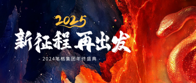 年终盛典大气商务公众号首图 模板ID:74682