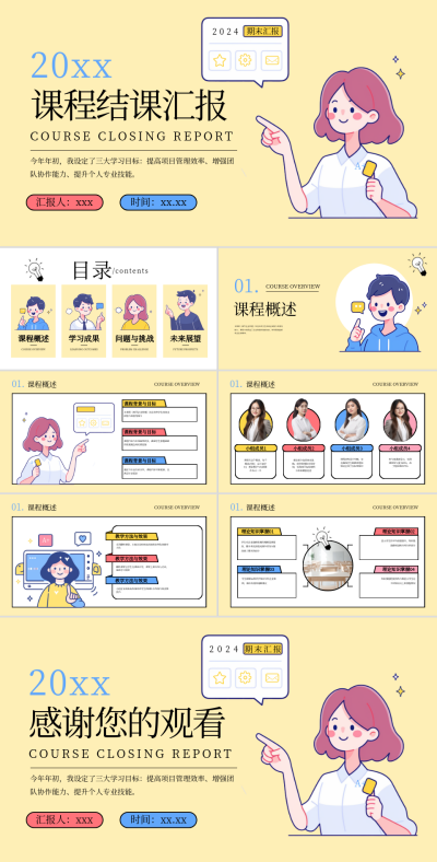 黄色卡通风课程结课汇报PPT模板 模板ID:74686