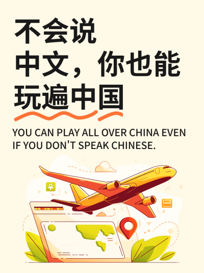 旅游攻略指南宣传小红书封面 模板ID:74685