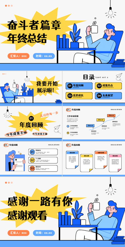 蓝黄色扁平风奋斗者篇章年终总结PPT模板 模板ID：74689