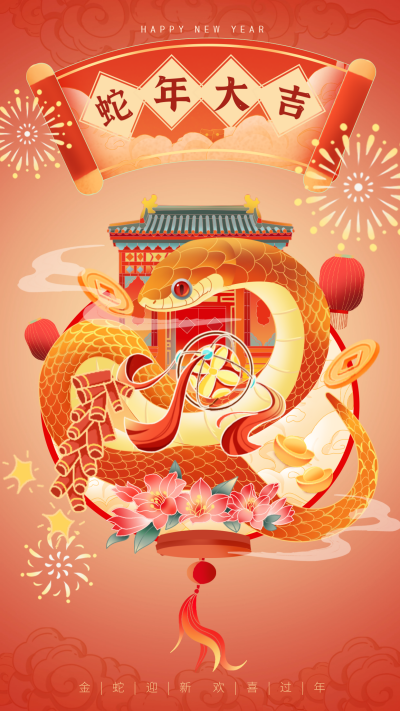 蛇年春节手绘新年祝福宣传海报 模板ID：75083