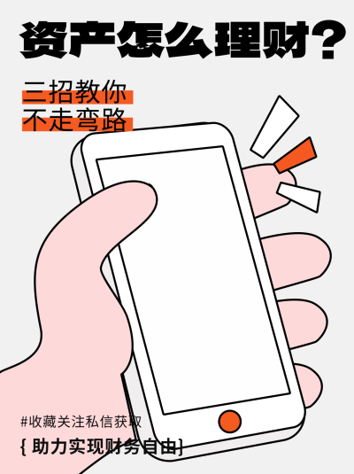 资产理财经验分享小红书封面 模板ID:75094