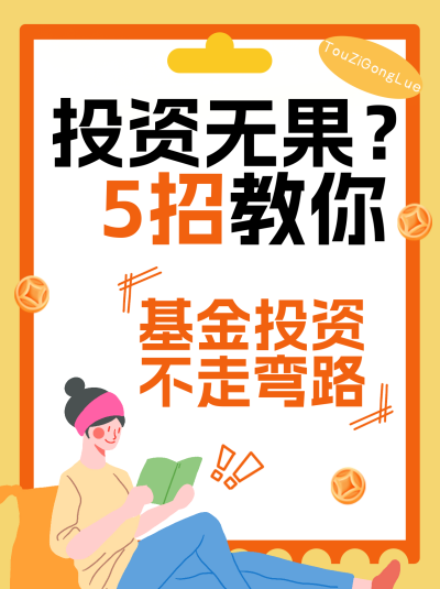 投资经验分享小红书封面 模板ID:75093
