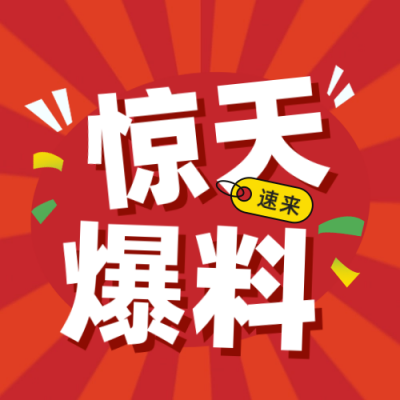 新年促销好物推荐福利封面次图 模板ID：74704