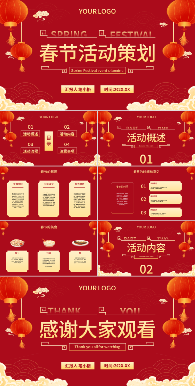 红色中国风春节活动策划PPT 模板ID：74716