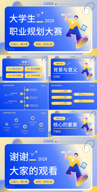 蓝色扁平风大学生职业发展规划PPT 模板ID:74717