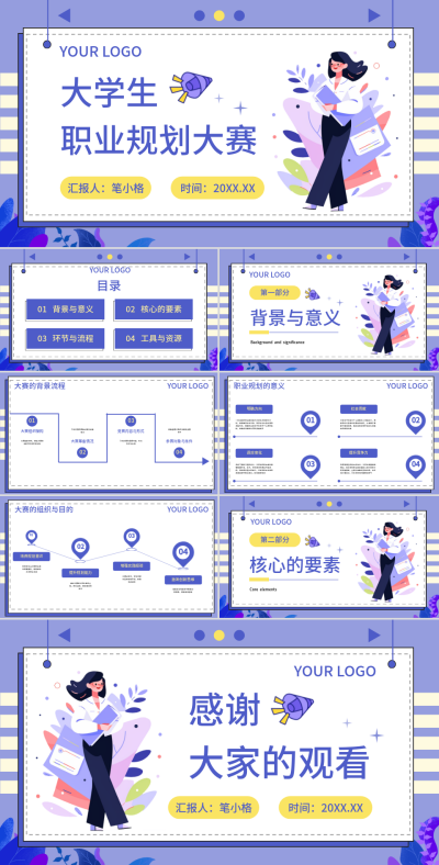 紫色扁平风大学生职业发展规划PPT 模板ID:74719