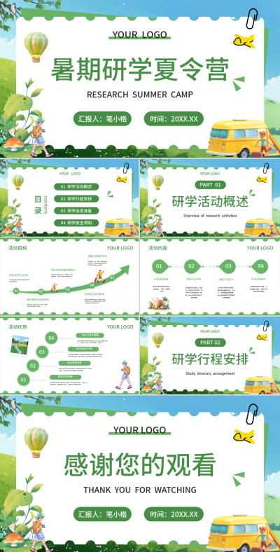 绿色卡通风研学产品介绍PPT 模板ID：74720