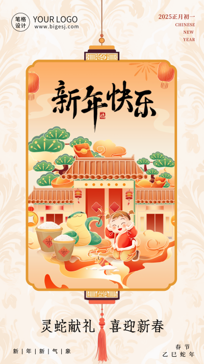 传统春节插画祝福海报 模板ID:74814