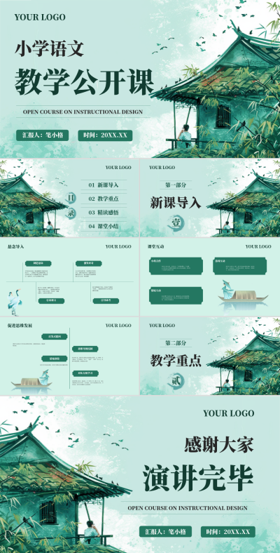 青绿色中国风语文教学课件PPT 模板ID:74723