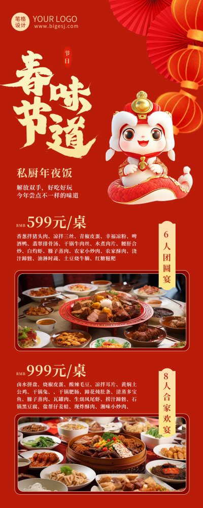 3D蛇年年夜饭长图海报 模板ID：74825
