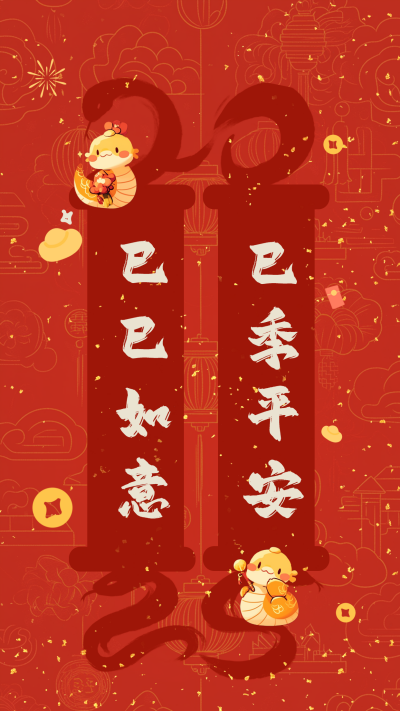 可爱蛇年春节喜庆手机壁纸 模板ID:74789