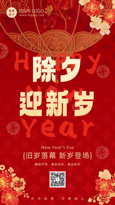春节除夕剪纸祝福海报 模板ID:74836