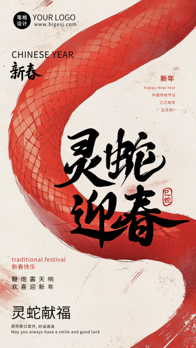 中国风传统春节祝福海报 模板ID:74773
