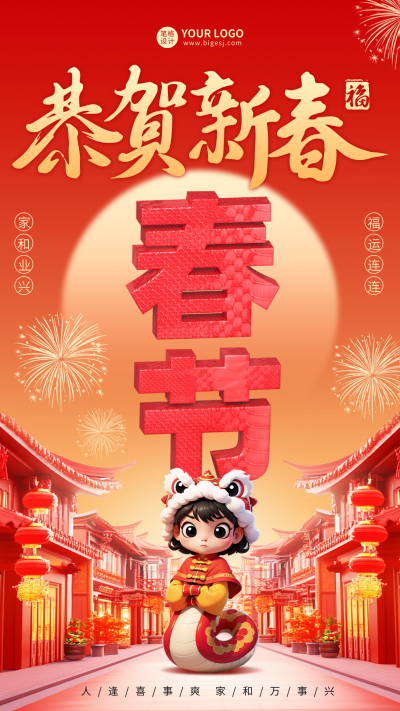 春节3D祝福海报 模板ID：74737