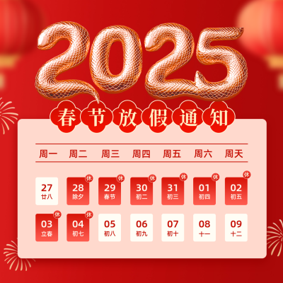 春节放假通知红色3D方形海报 模板ID：74749