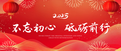 企业年终晚会盛典公众号首图 模板ID:74807