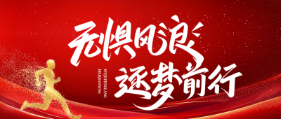 企业年会晚会盛典公众号首图 模板ID:74803
