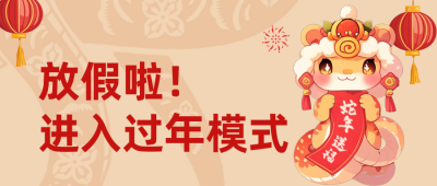 可爱蛇年春节祝福公众号首图 模板ID：74797