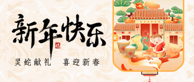 传统春节插画祝福公众号首图 模板ID：74813
