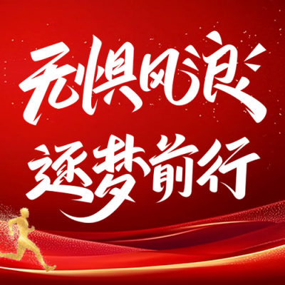 企业年会晚会盛典公众号次图 模板ID：74802