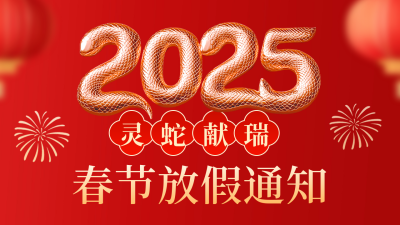 春节喜庆3D放假通知公众号新图文封面 模板ID：74745