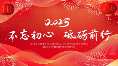 企业年终晚会盛典公众号新图文封面图 模板ID：74804