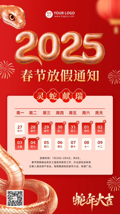 春节喜庆3D放假通知海报 模板ID：74744